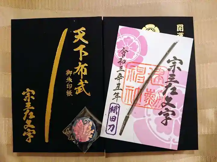 建勲神社の御朱印