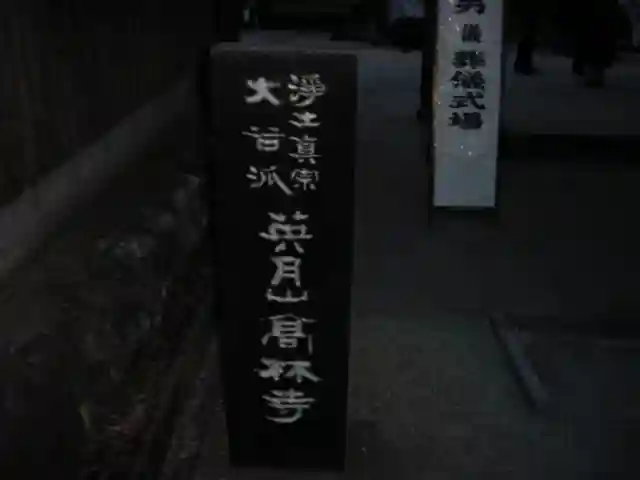 高林寺のその他建物