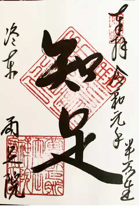 半夏生の時期にいきました。
襖絵を丁寧に解説して頂きました。