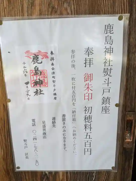 鹿島神社(福島県)