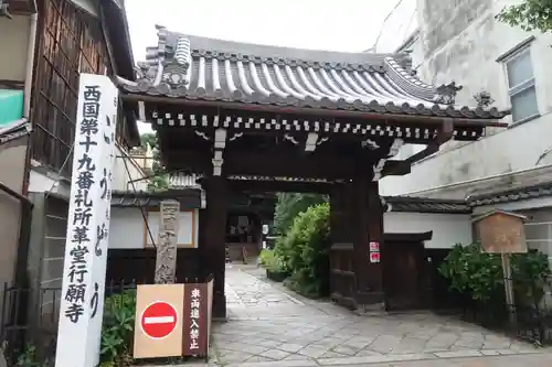 行願寺（革堂）の山門・神門