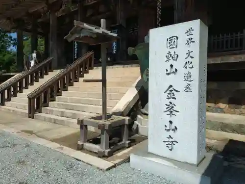 金峯山寺のその他建物