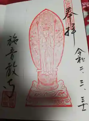 限定御朱印です。