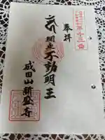 新盛寺の御朱印