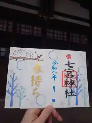 七宮神社(兵庫県)