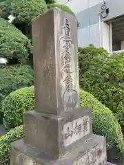 正覚寺の建物その他