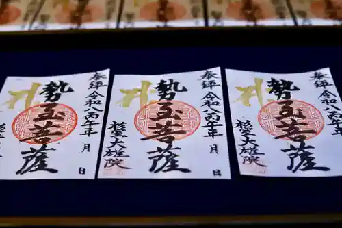 大雄院の御朱印