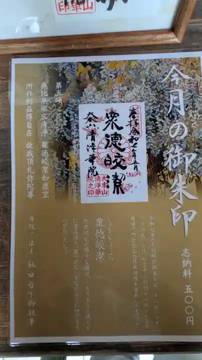 清浄華院(京都府)