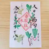 伏木香取神社の御朱印