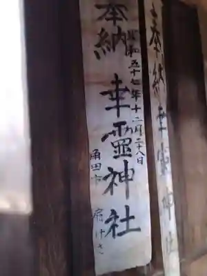 幸霊神社(宮城県)