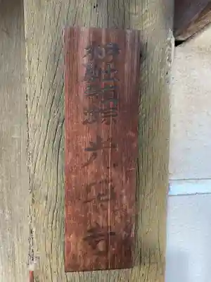 光照寺(兵庫県)