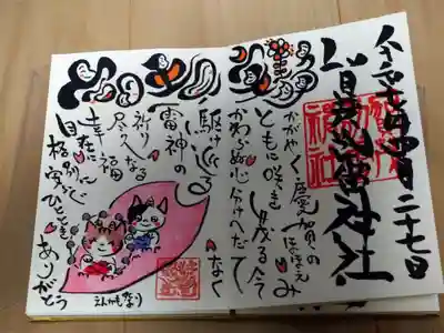 えんかも祭　えんもじや×賀茂別雷神社　コラボ