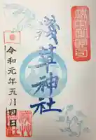 浅草神社の御朱印