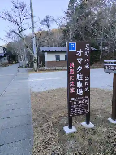 稲荷社（忍野八海　出口池）(山梨県)