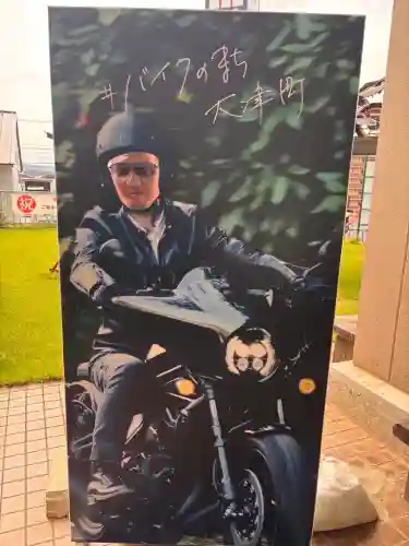 道の駅大津オートバイ神社(熊本県)