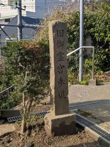 神明社(神奈川県)