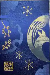 五十稲荷神社(栄寿稲荷神社)の御朱印帳2026-03-01 00:00:00 +0900