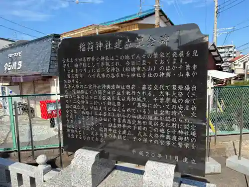 稲荷神社(千葉県)