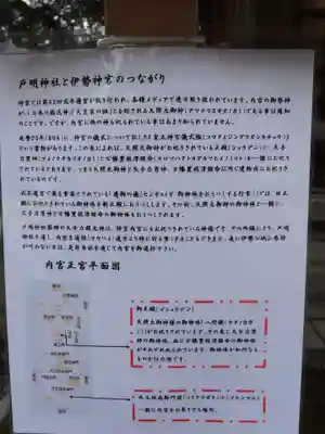 戸明神社(福岡県)