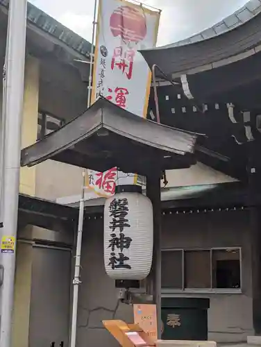 磐井神社(東京都)