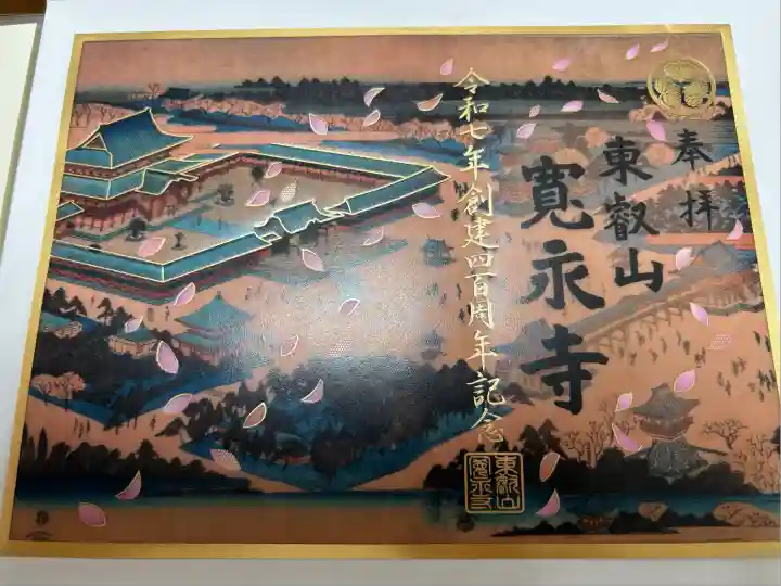 寛永寺(根本中堂)(東京都)