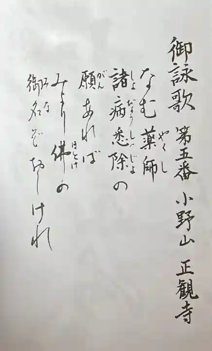 正観寺の授与品その他