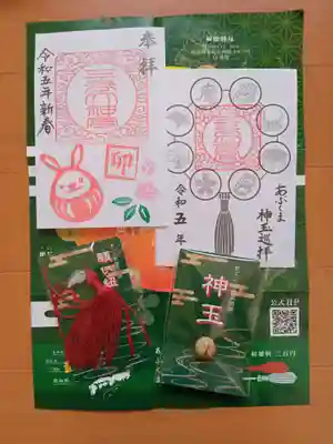 三春大神宮の授与品その他