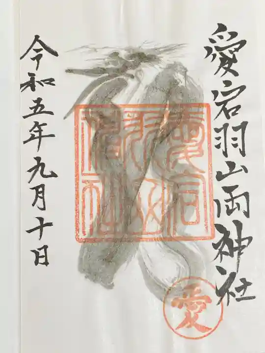 愛宕羽山両神社(山形県)