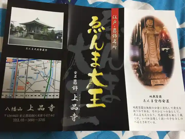 上品寺の授与品その他