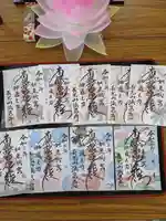 伊勢原 法泉寺の御朱印