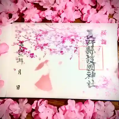 桜限定見開き御朱印