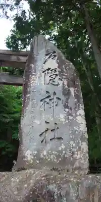 戸隠神社宝光社のその他建物