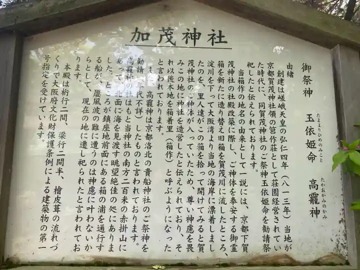 加茂神社(大阪府)