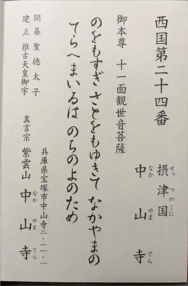 中山寺の御朱印