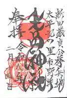 生品神社の御朱印