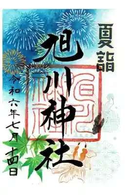 夏詣限定御朱印