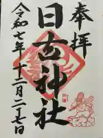 日吉神社(福島県)