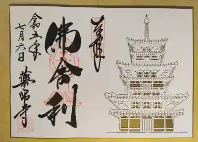 限定切り絵御朱印