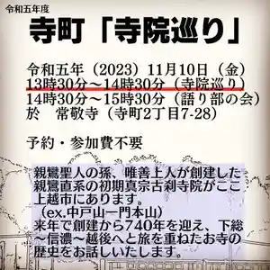 中戸山 西光院 常敬寺(新潟県) 2023年11月10日(金)〜(2023年11月06日(月) 00時14分08秒投稿)