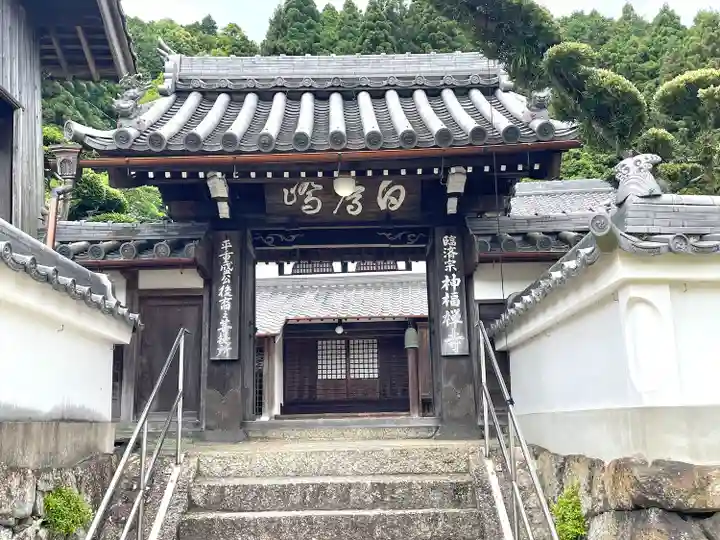 神福寺の山門・神門