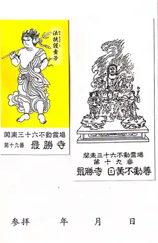 最勝寺(東京都)