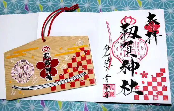 靭負神社の絵馬