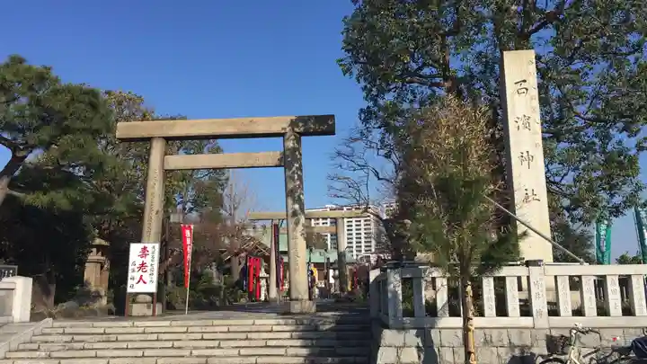 石濱神社の鳥居