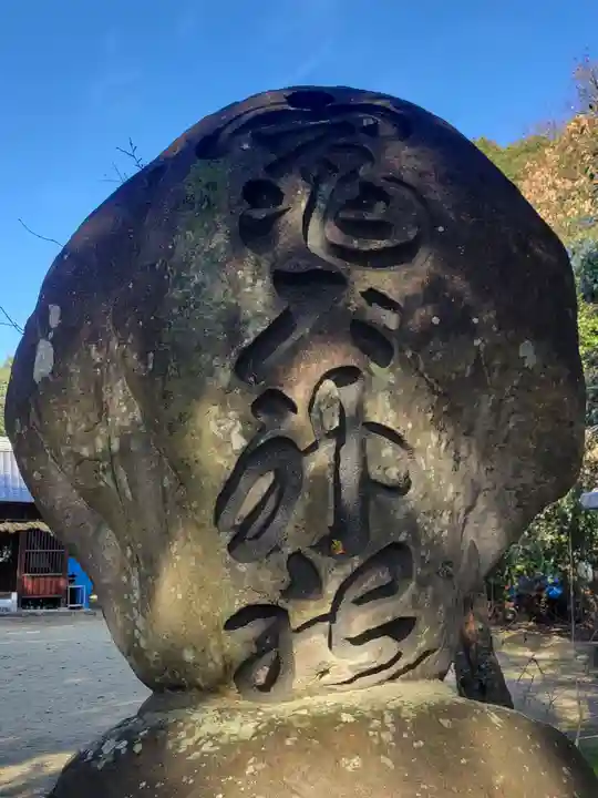 素鵞神社(愛媛県)