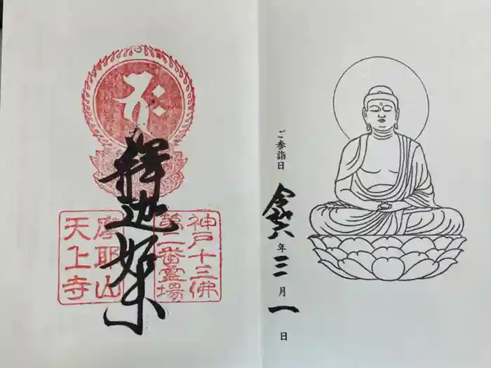 忉利天上寺の御朱印