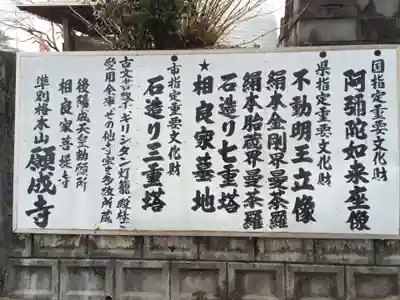 願成寺(熊本県)