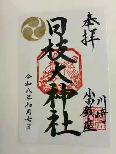 日枝大神社の御朱印