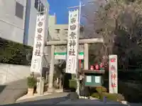 田無神社のその他建物