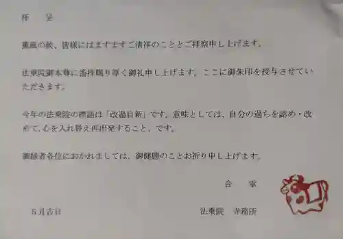 法乗院(京都府)