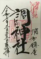 調神社(埼玉県)